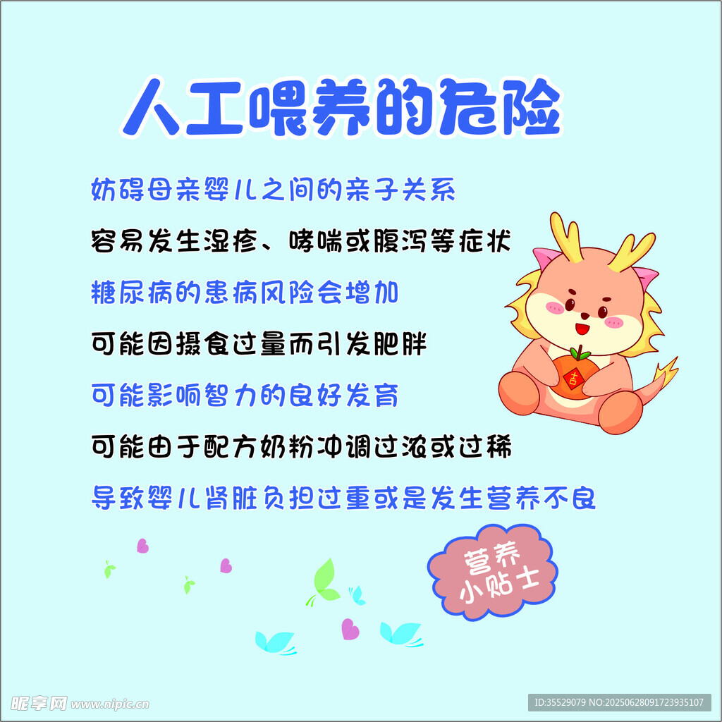 人工喂养的危险