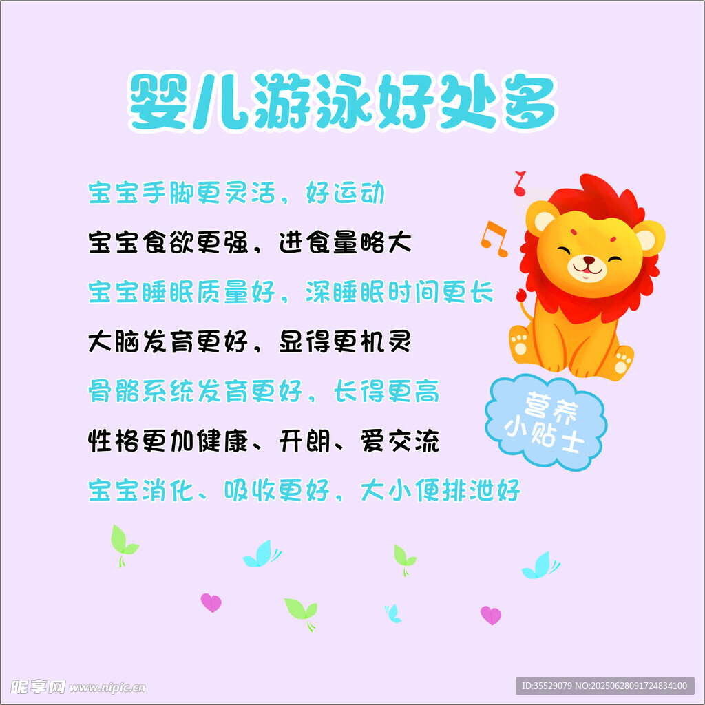 婴儿游泳好处多