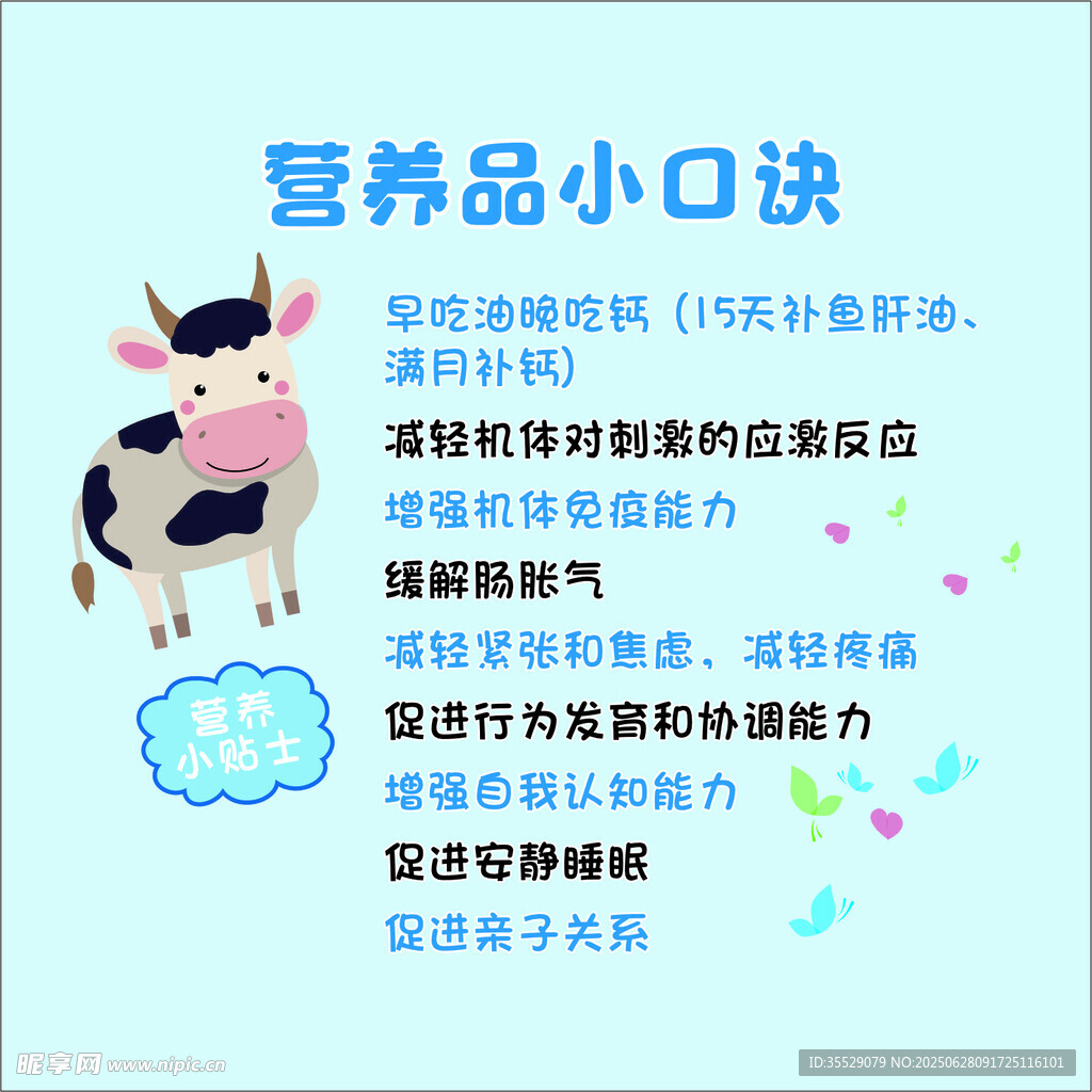 营养品小口诀