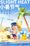 小暑海报