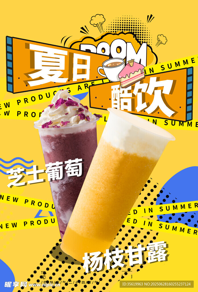 杨枝甘露