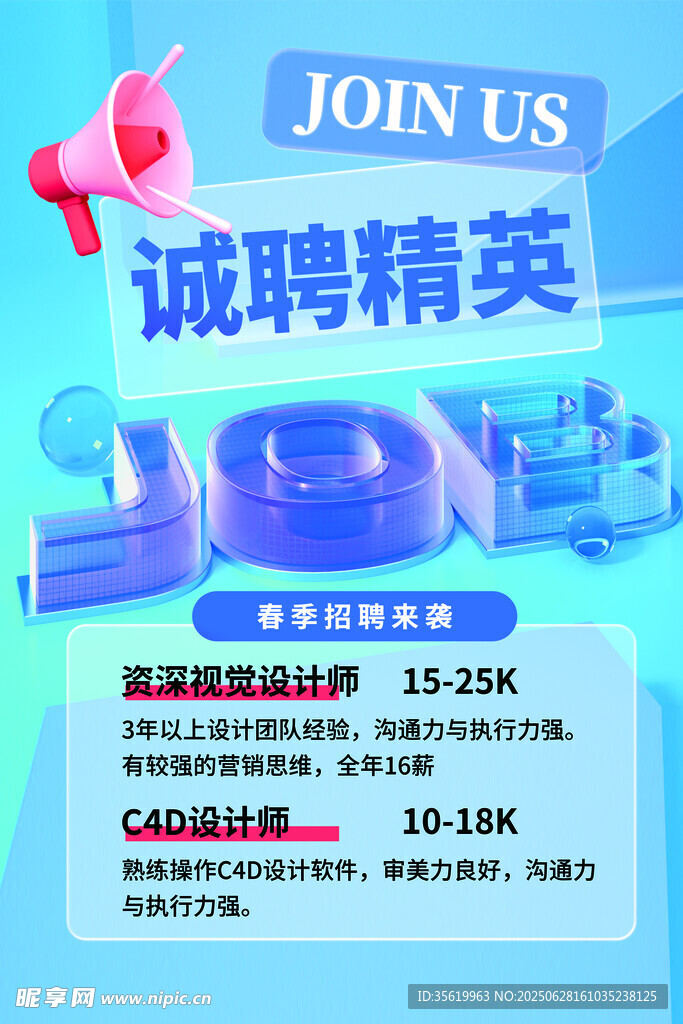 招聘 