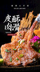 烤羊排 