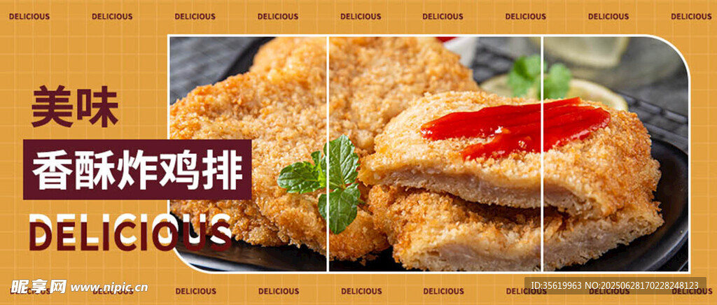 炸鸡排