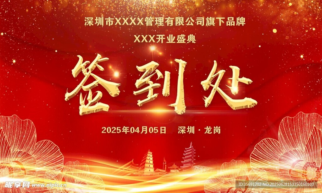 签到处