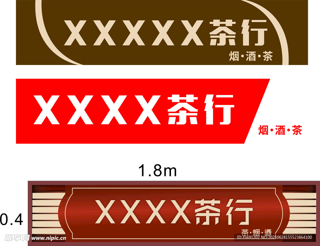 茶行招牌设计样式展示