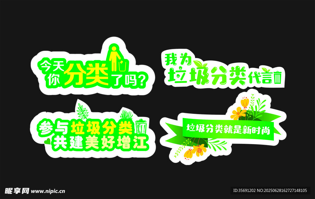 垃圾分类手举牌