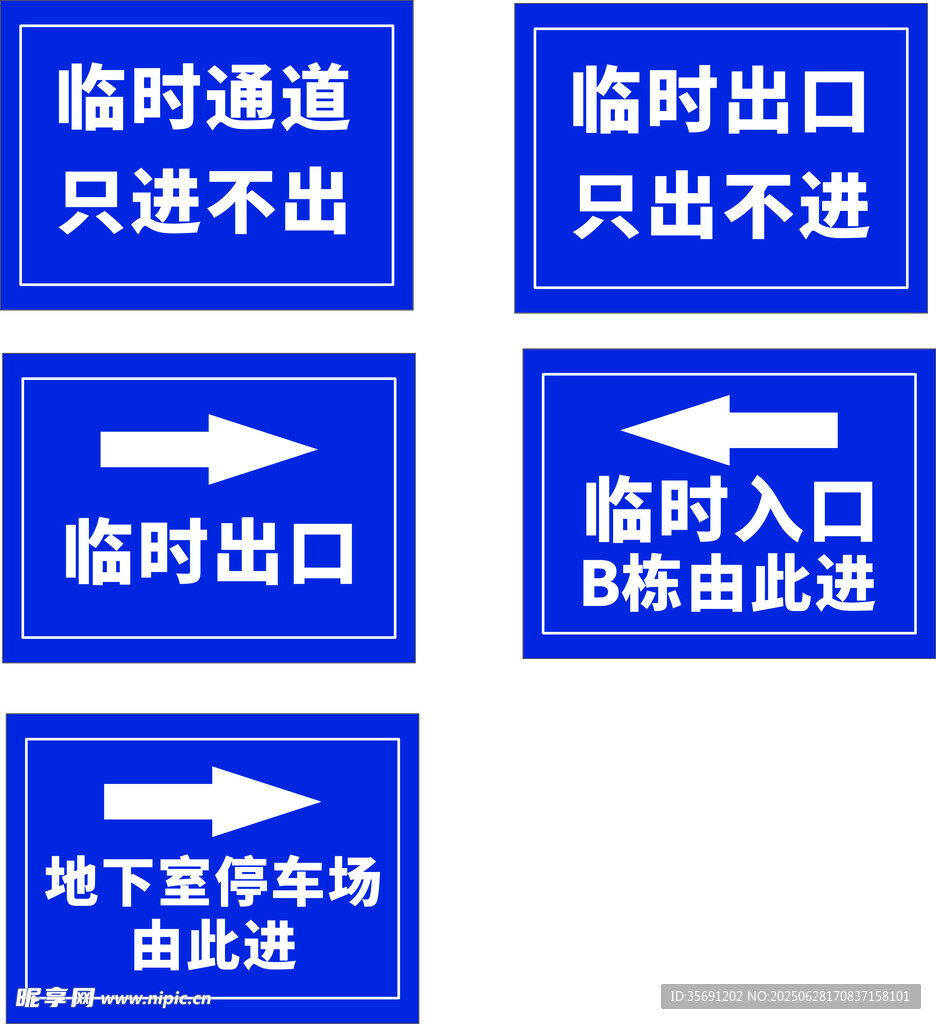 交通指示牌集合