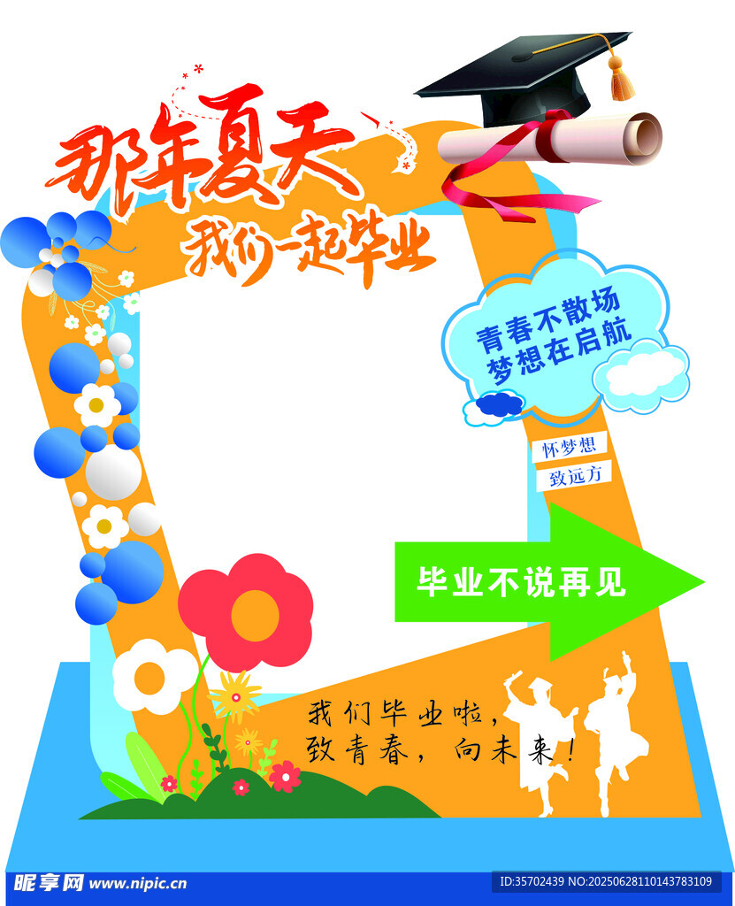 新生开学拍照框