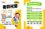 暑期托管班宣传海报