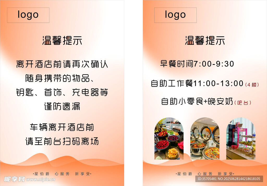 酒店温馨提示海报