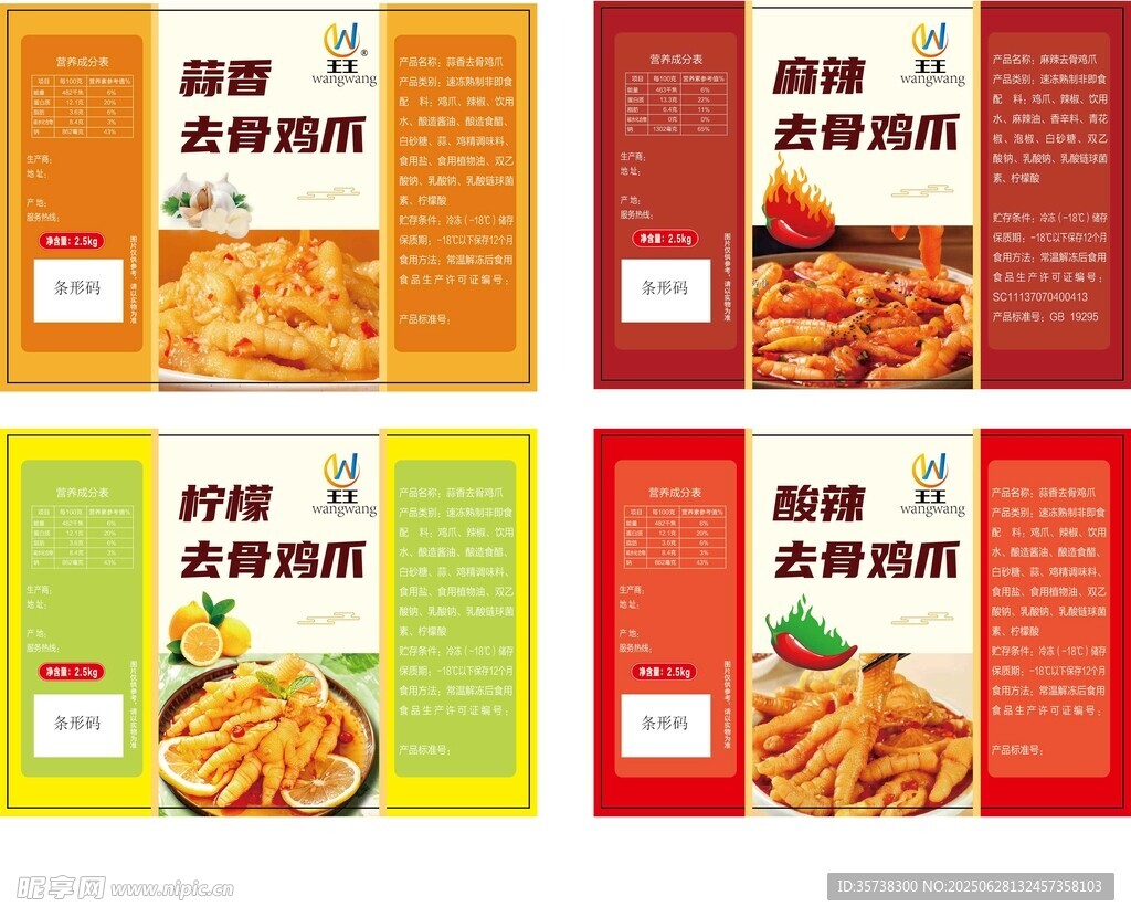4种口味鸡爪产品标签