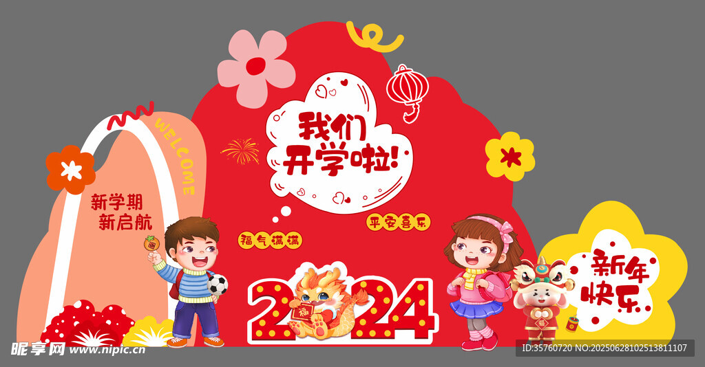 幼儿园喜庆美陈