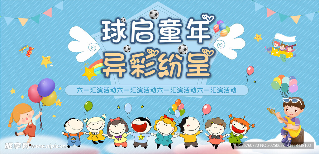 校园童年多彩瞬间