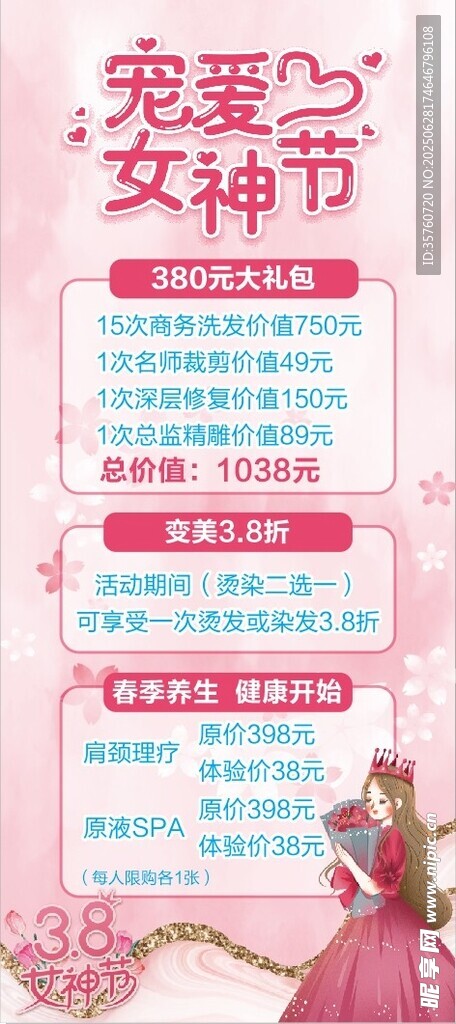 宠爱女王 女神节特惠