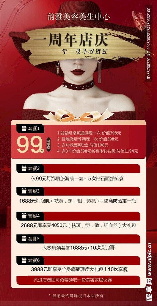 美妆产品周年促销