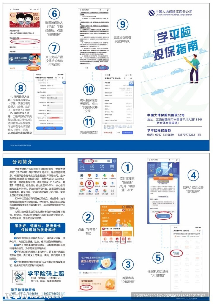 学平险折页