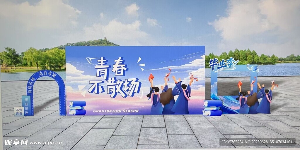 毕业季背景桁架海报美陈打卡庆典