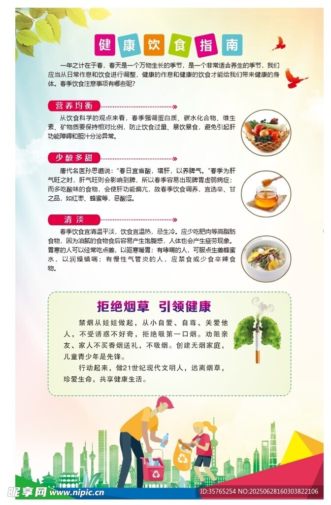 健康饮食指南拒绝烟草引领健康