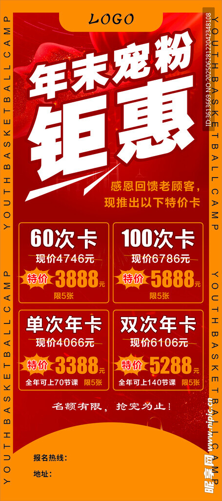 年末钜惠促销海报
