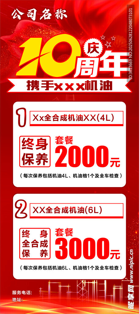 周年庆活动海报