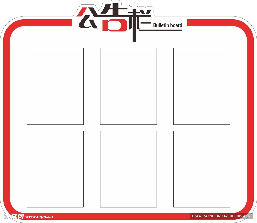 公告栏
