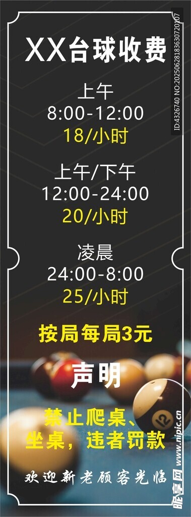 台球