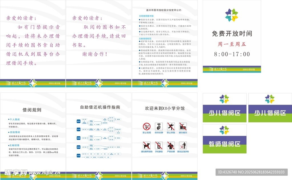 图书馆制度