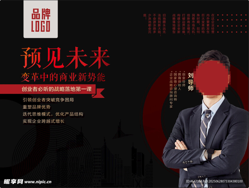 商务人士展望未来形象