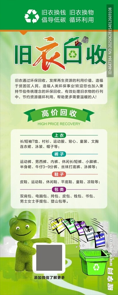 旧衣回收宣传海报