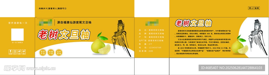柚子纸箱盒设计