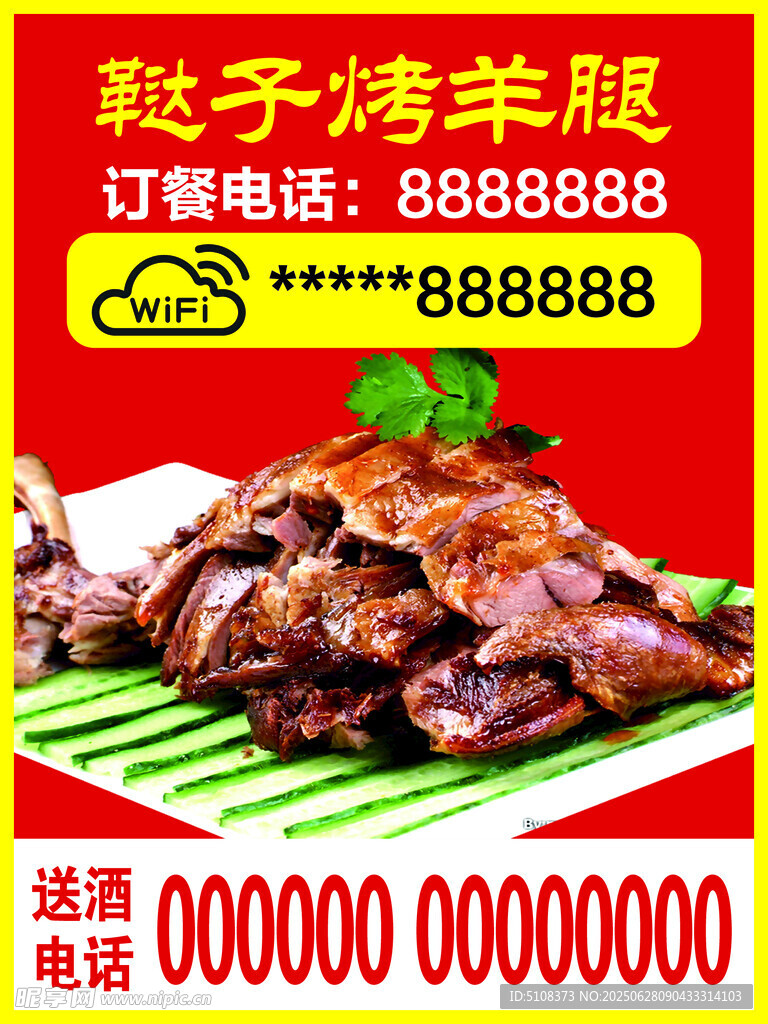 烤羊腿促销海报