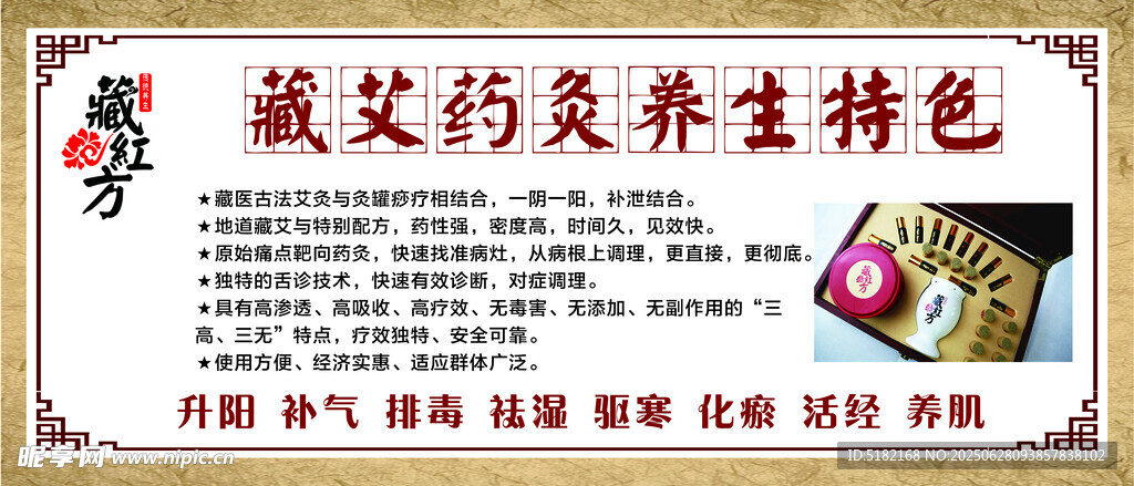 藏艾药灸养生特色展示
