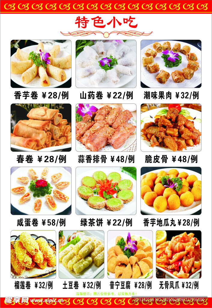 特色小吃大赏