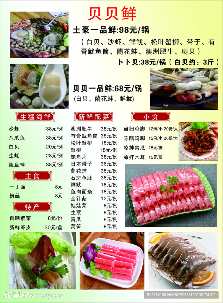 海鲜烧烤菜单展示