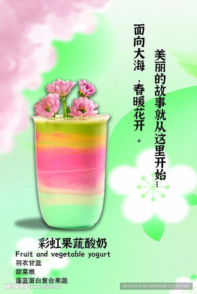 多彩分层水果酸奶杯