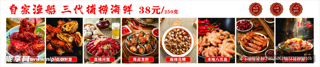 海鲜菜单灯箱