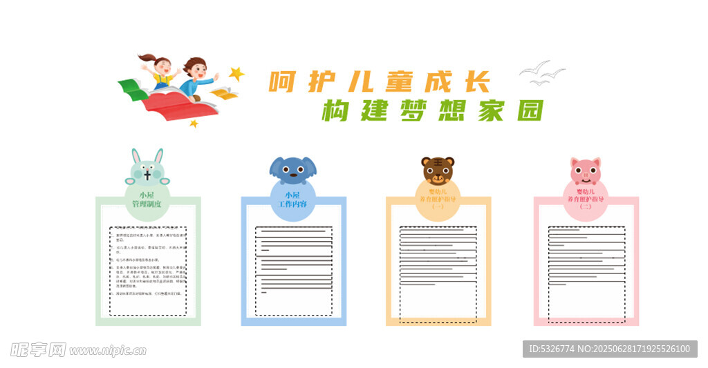 可爱动物边框背景墙