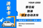 洗车卡促销全自动洗车服务