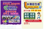 少儿培训招生宣传海报