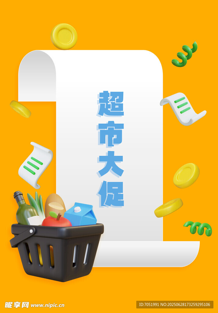 超市大促购物背景