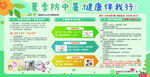 夏季防中暑健康伴我行