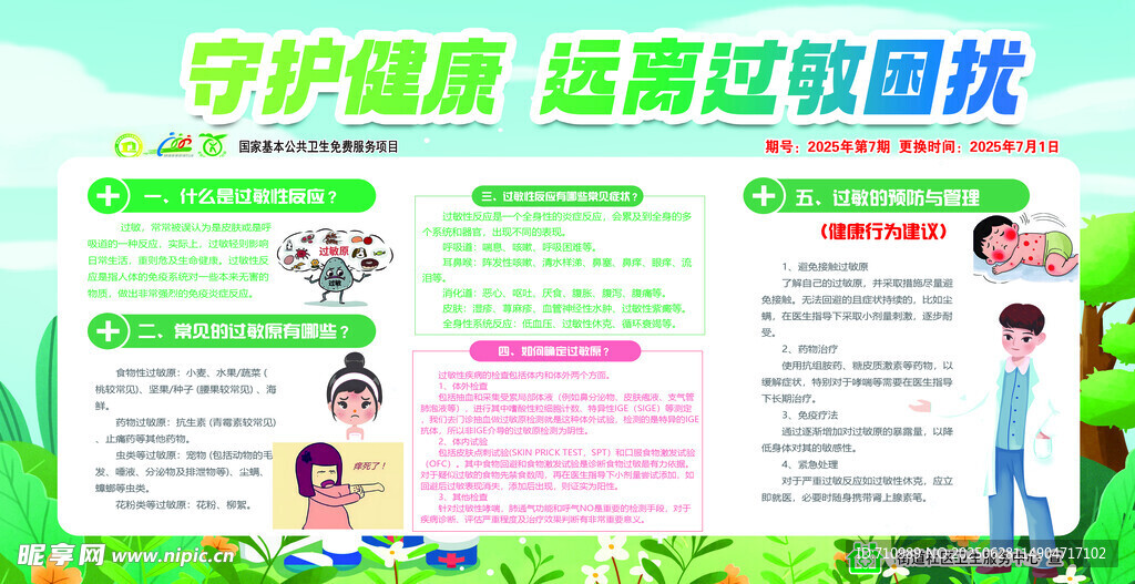 守护健康远离过敏困扰