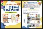 美术宣传单
