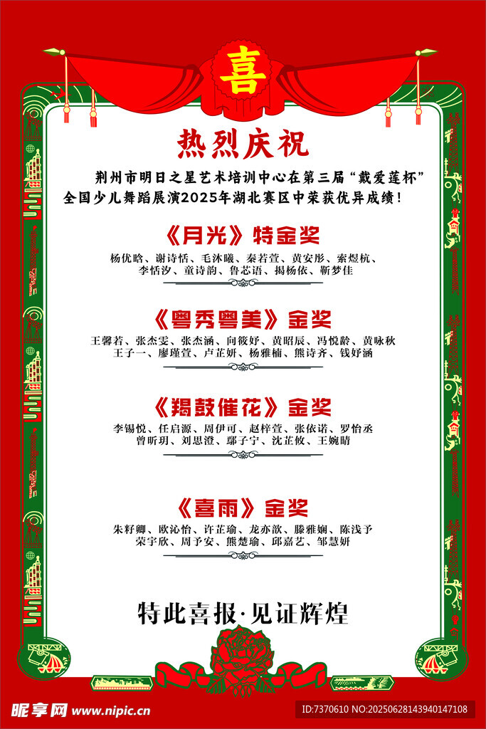 喜报