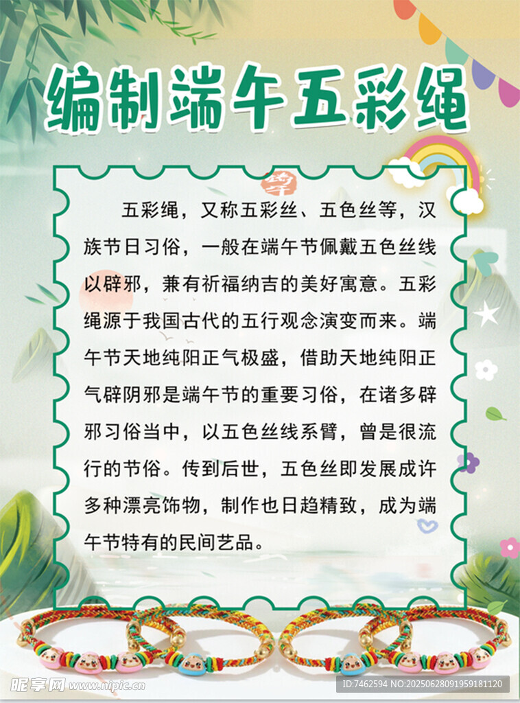 五彩绳
