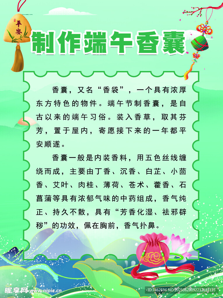 端午香囊