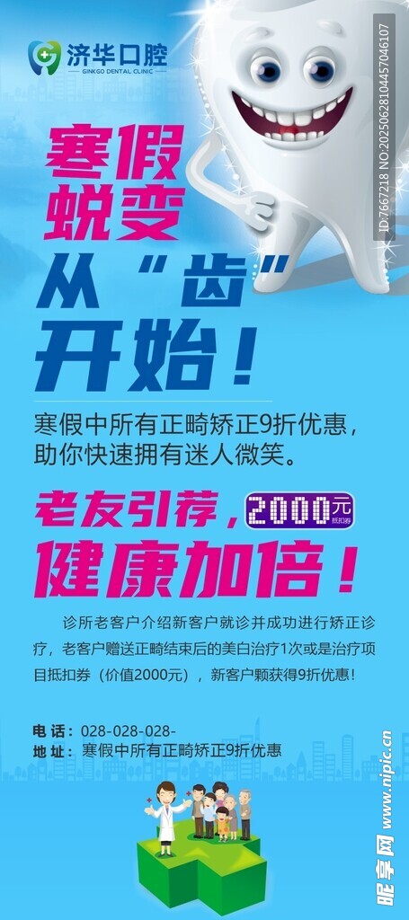 牙科海报