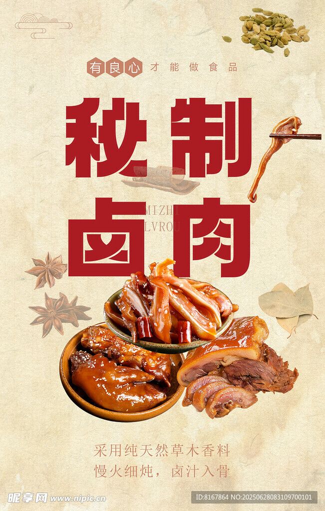 卤肉