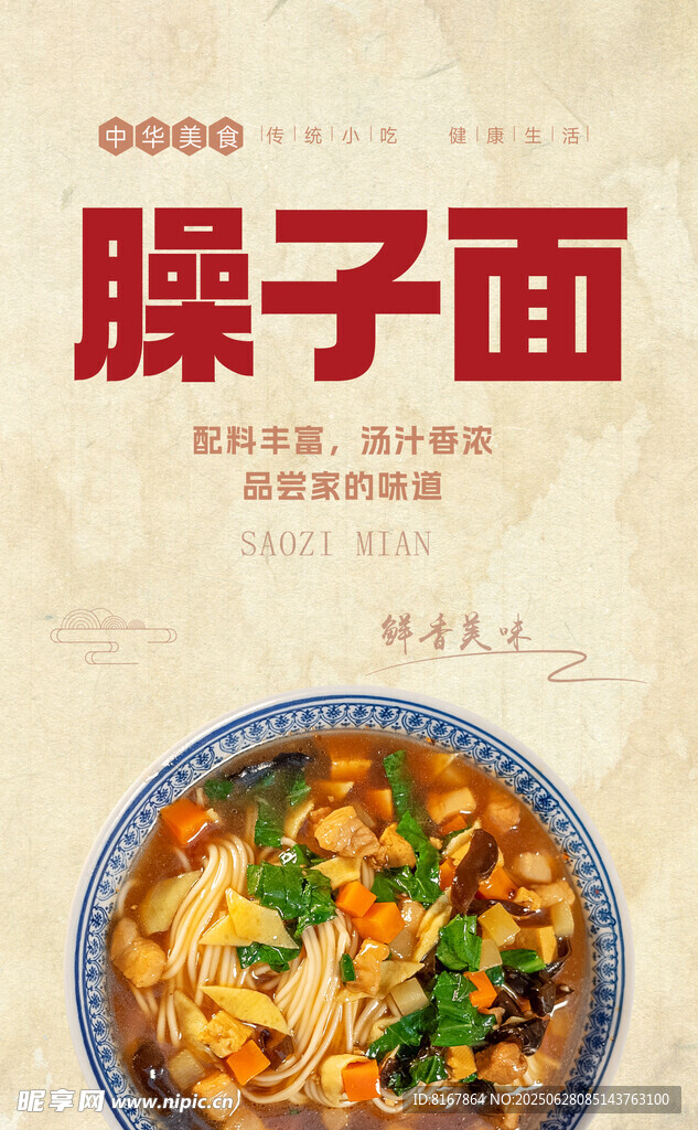 臊子面